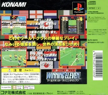 World Soccer Winning Eleven (JP) box cover back